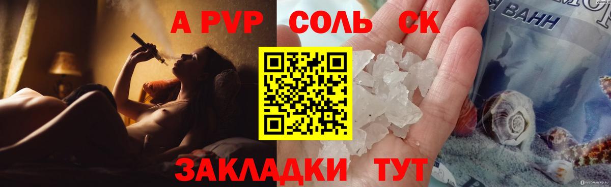 APVP Crystall  A PVP Crystall  A-PVP  A-PVP СК  Нововоронеж  Вход с VPN 