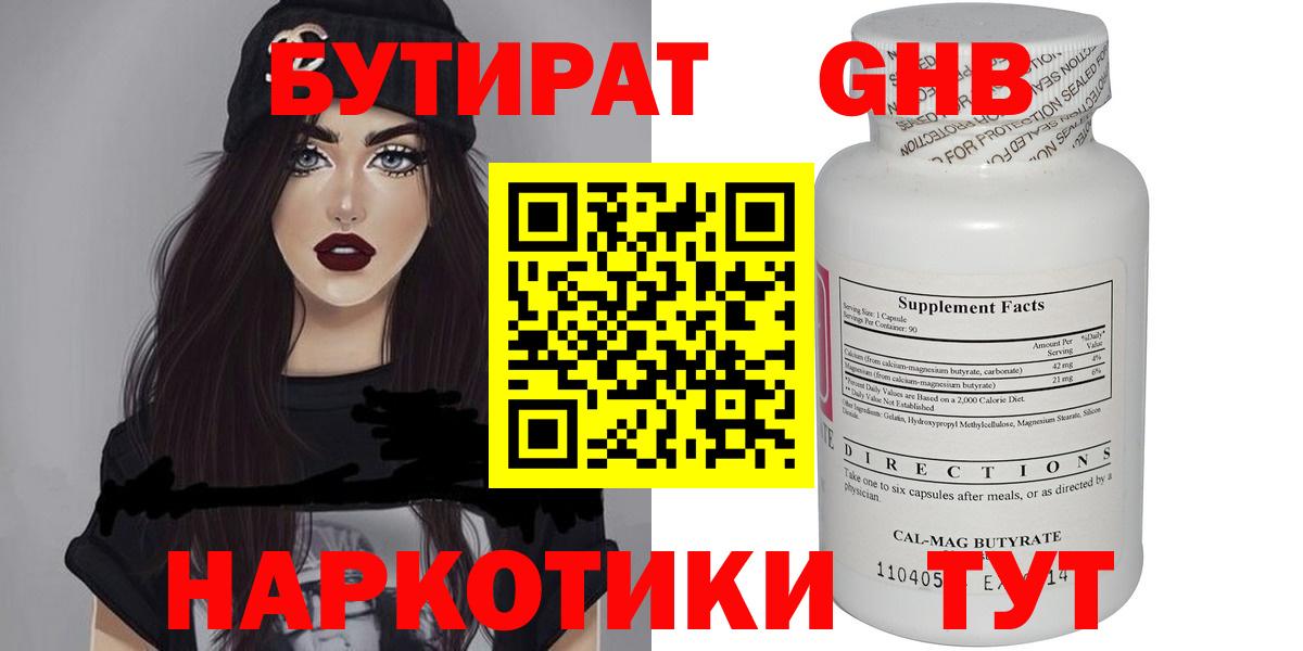 Бутират BDO 33% Нововоронеж