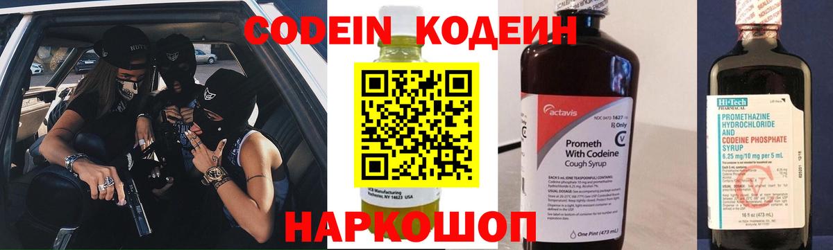 Кодеиновый сироп Lean Purple Drank Нововоронеж