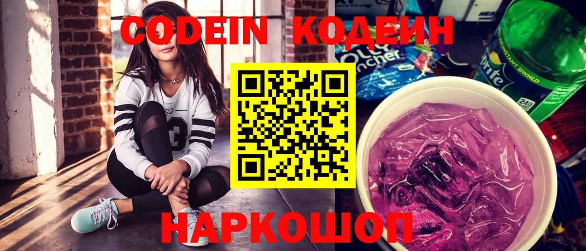 Codein напиток Lean (лин)  Вход с VPN  Кодеин напиток Lean (лин)  Нововоронеж 