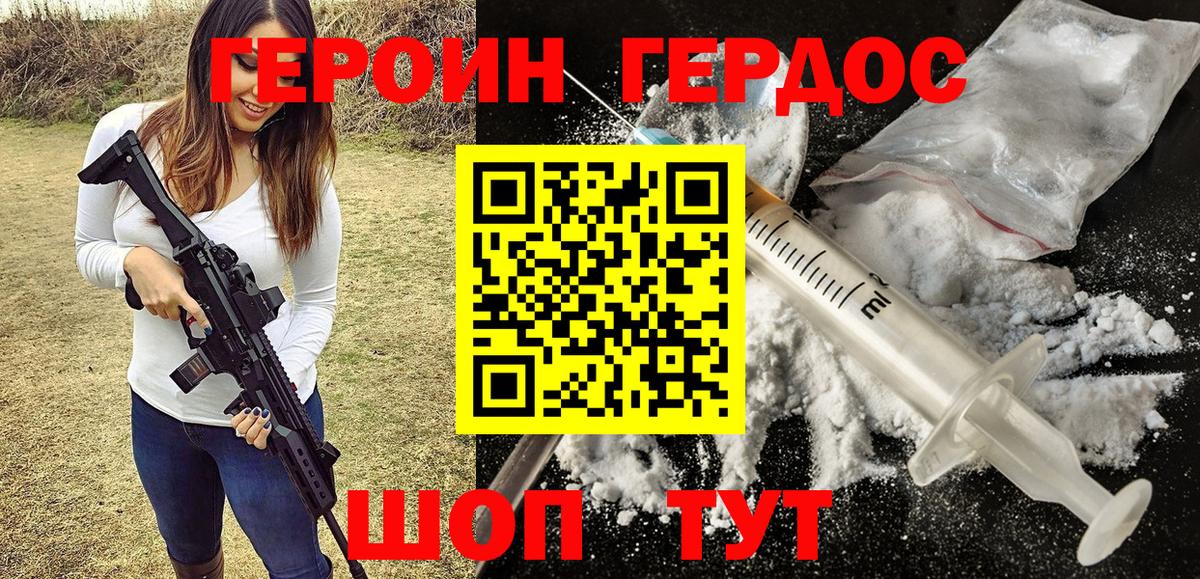 Нововоронеж  ГЕРОИН  Вход с VPN  Героин хмурый 