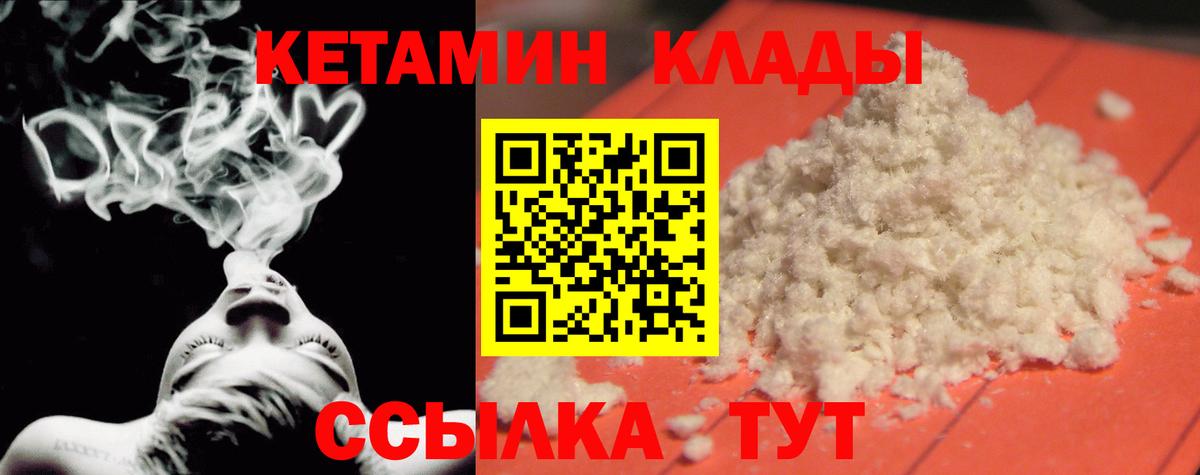 Нововоронеж  Кетамин VHQ  Вход с VPN 