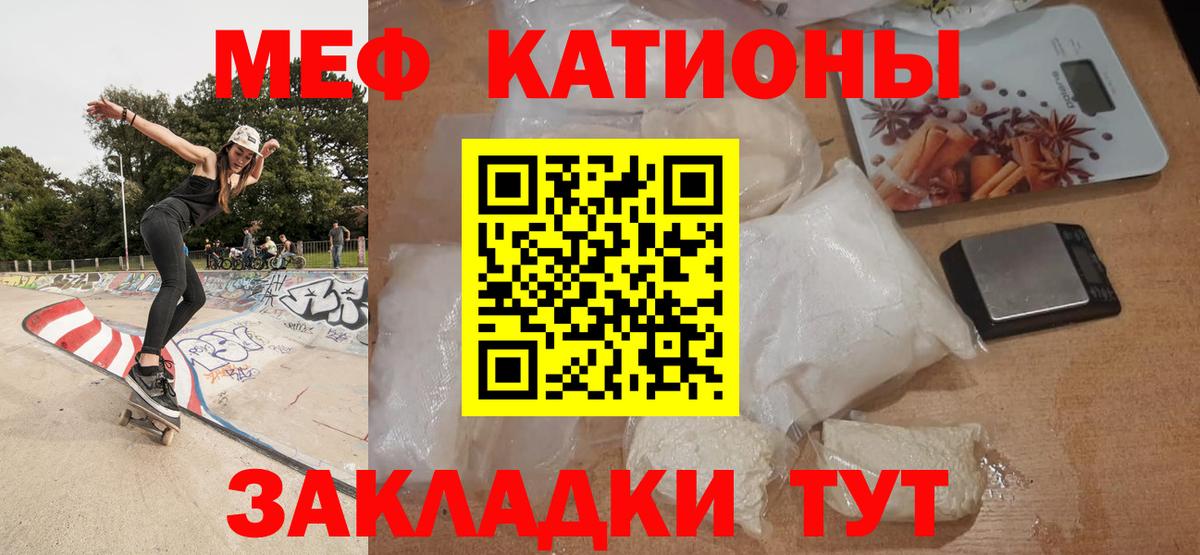 Мефедрон кристаллы Нововоронеж