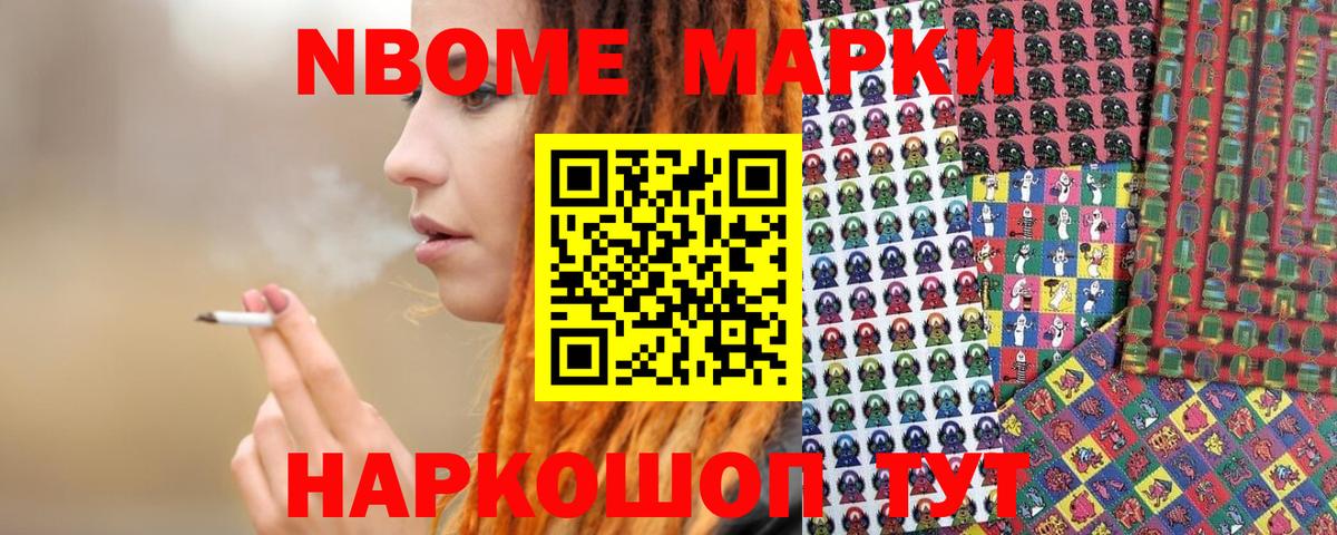 Марки 25I-NBOMe  Наркотические марки 1,8мг  Вход с VPN  Нововоронеж 